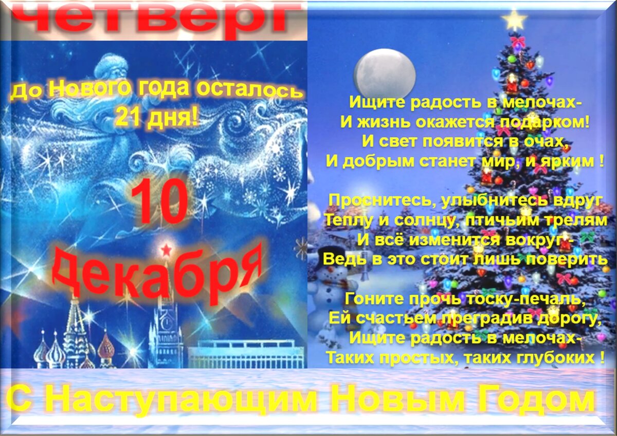 Какие праздники 10 декабря. 10 Декабря праздник в России. 12 Декабря праздник приметы. Десятое декабря. День 10 декабря какой праздник.