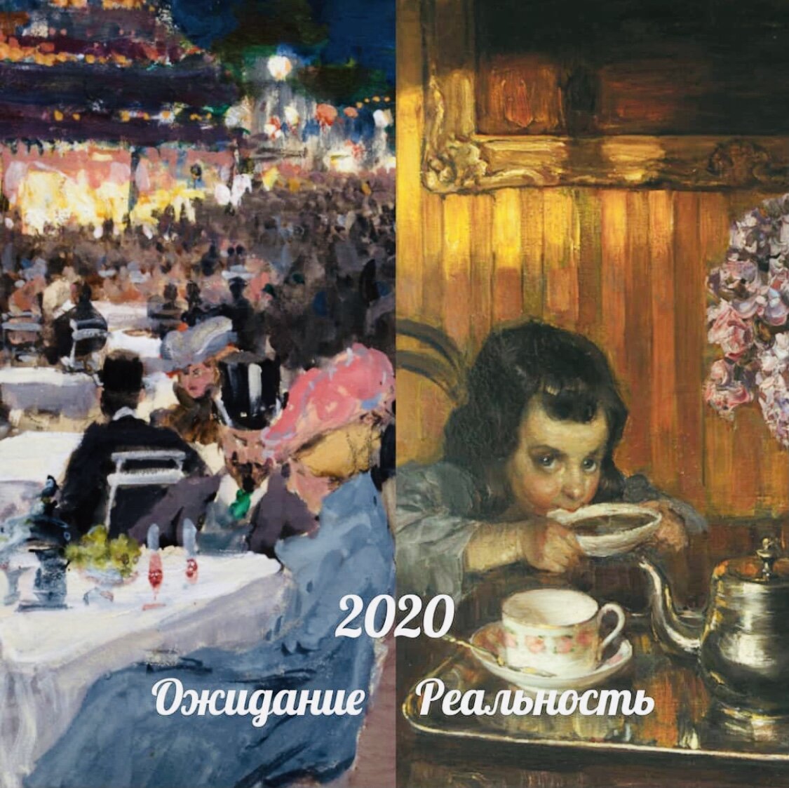 Посиделки на шумных верандах ресторанов мы и правда заменили домашними чаепитиями