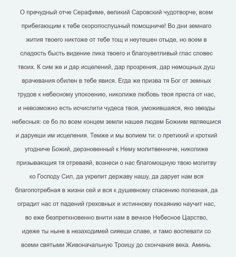 Чтобы прочитать следующую молитву, листайте картинку