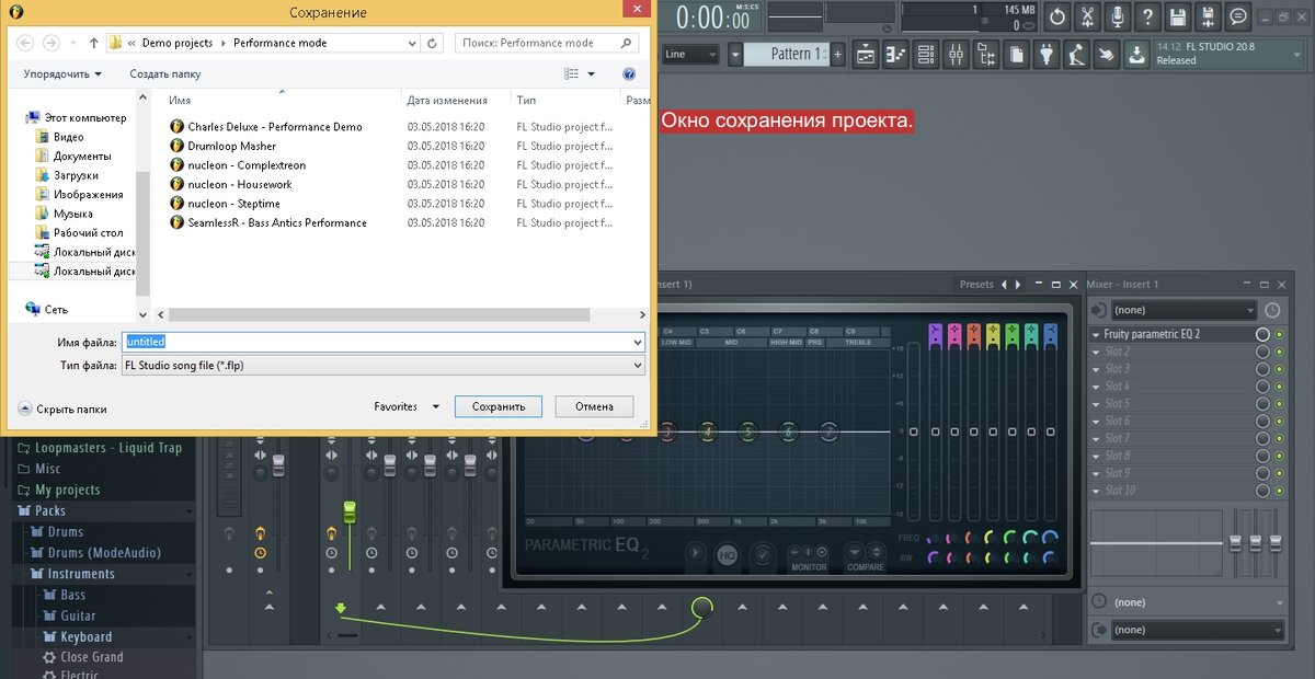 Окно сохранения проекта.