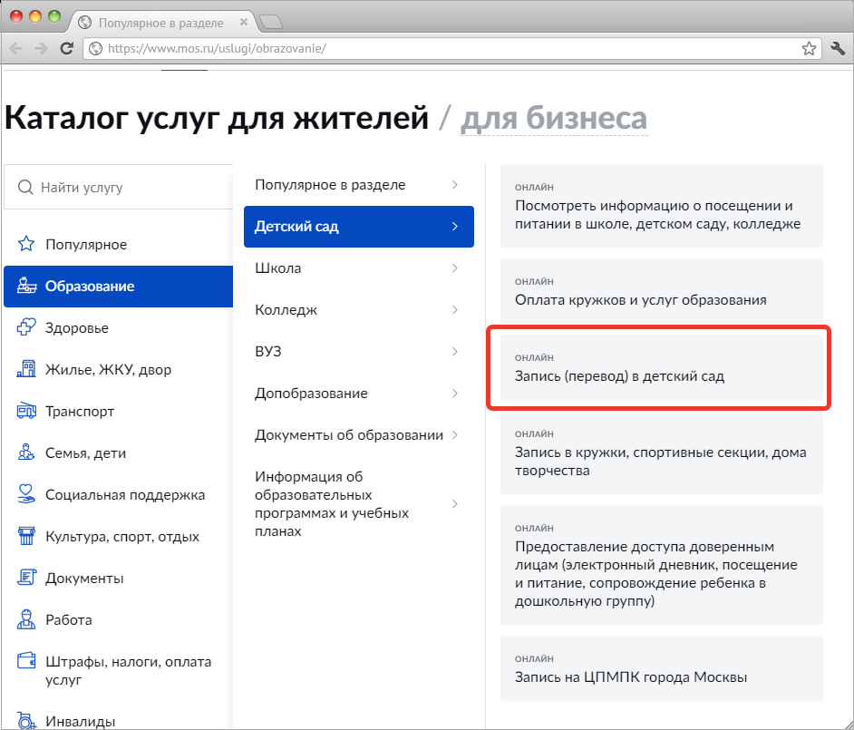 Запись перевод. Как записаться в садик с переводом. Как заполнить записать электронную запись в садик. Как встать на очередь в детский сад без прописки.