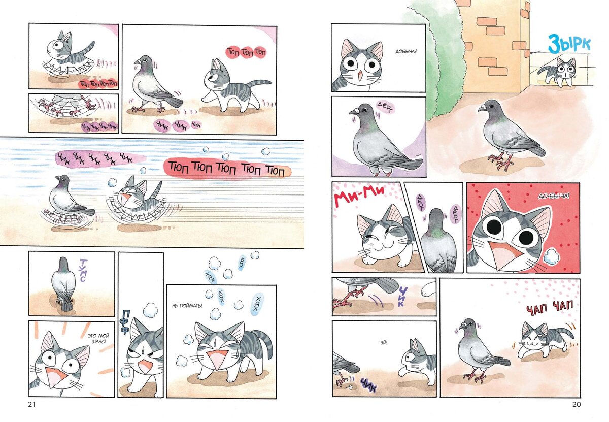 Разворот манги Конами Канаты «Милый дом Чи. Книга 6» © ООО «Издательская Группа «Азбука-Аттикус»