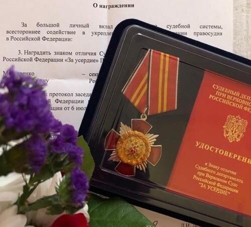 За усердие 2 степени судебный департамент. Судебный департамент при вс рф. Медаль за усердие 2 степени фсин. Награды судебного департамента при верховном суде рф за усердие. Медаль за усердие 1 степени гумрф.