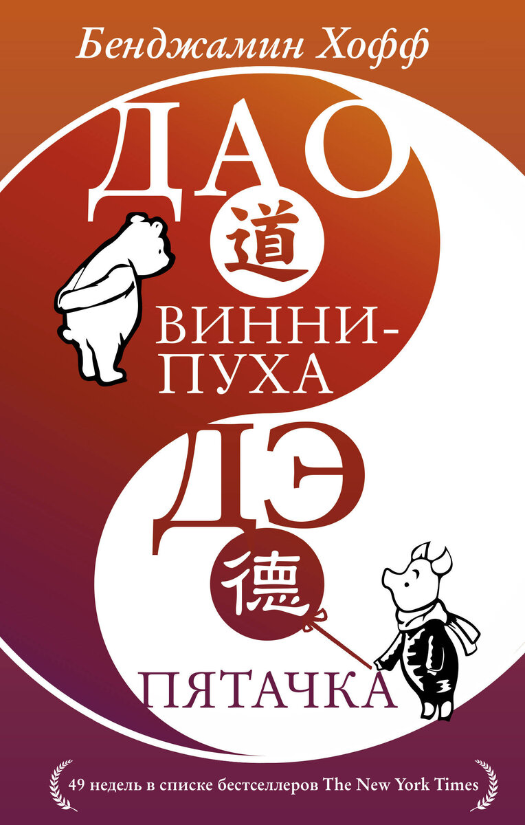 Истинный мудрец, обладая большой внутренней силой, снаружи выглядит дураком. ("Дао Дэ Цзин")