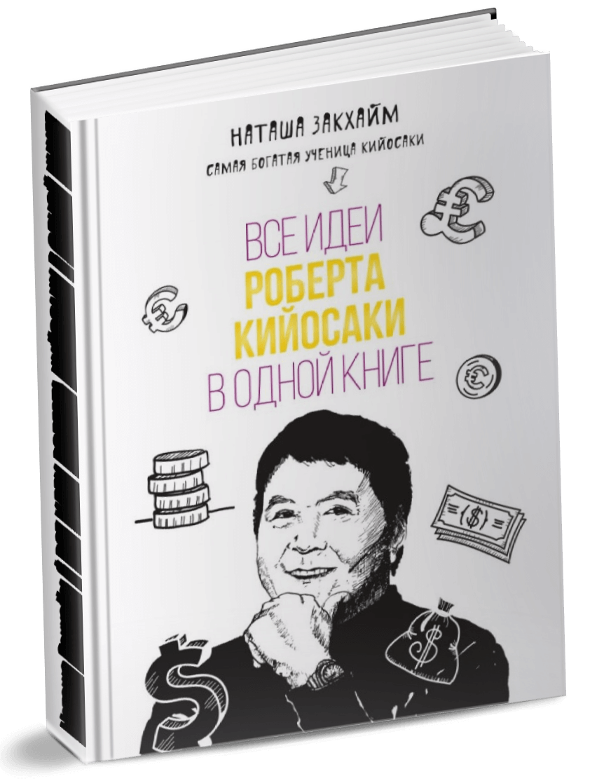 Автор книги Наталия Закхайм