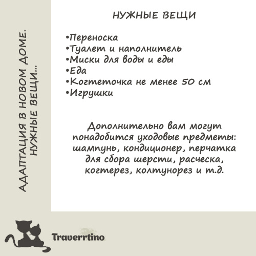 Список необходимых вещей и предметов.