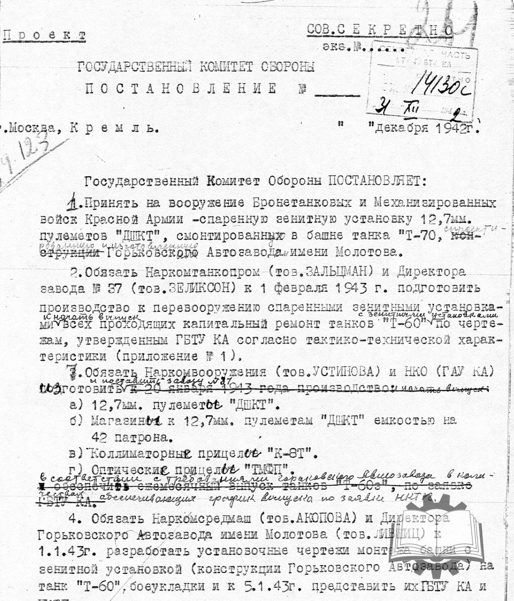 "Гладко было на бумаге". Как можно заметить, в ГАБТУ КА считали, что переделка башни Т-90 на базу Т-60 будет быстрым решением.