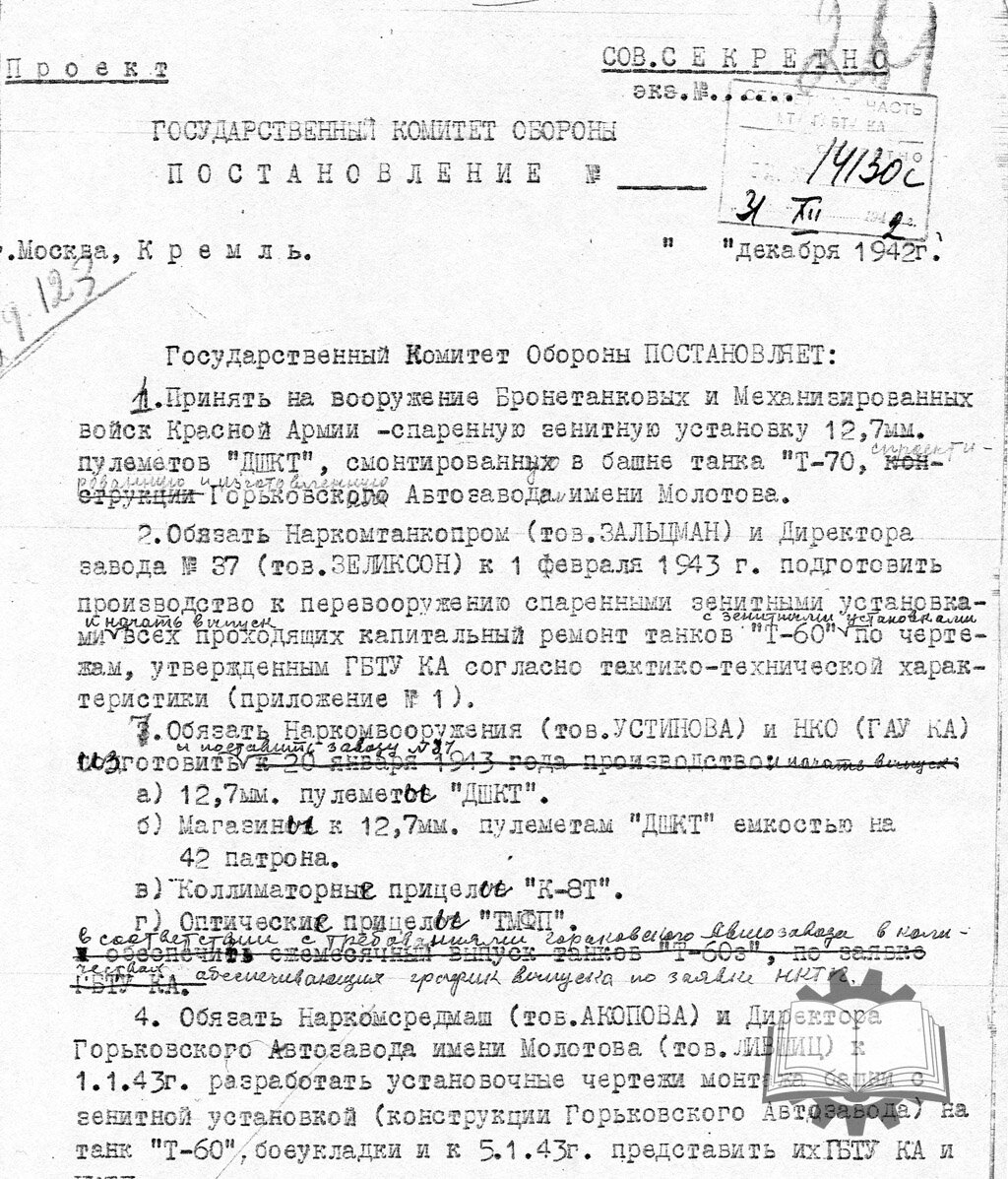 "Гладко было на бумаге". Как можно заметить, в ГАБТУ КА считали, что переделка башни Т-90 на базу Т-60 будет быстрым решением.