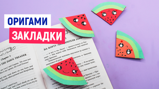 Закладки для книг своими руками – 7 поделок вместе с детьми