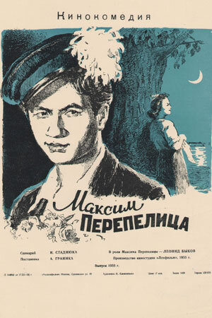 Афиша 1955 года - из свободных источников