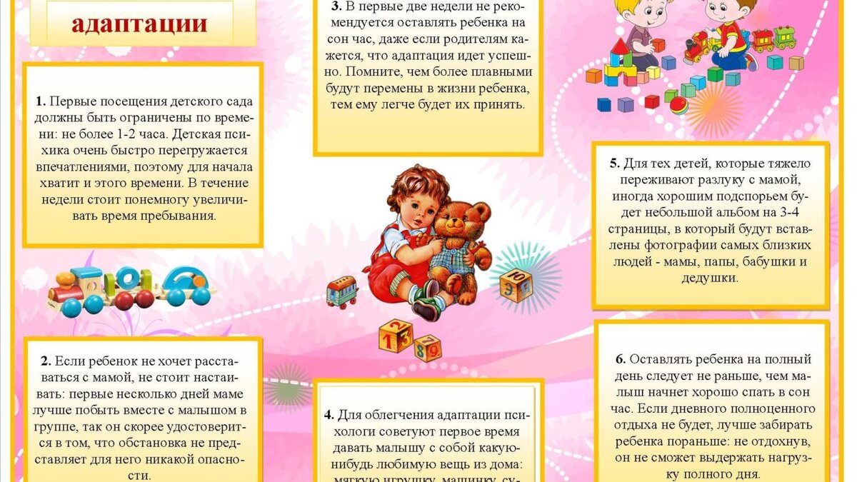 Адаптация детей раннего возраста к условиям доу картинки