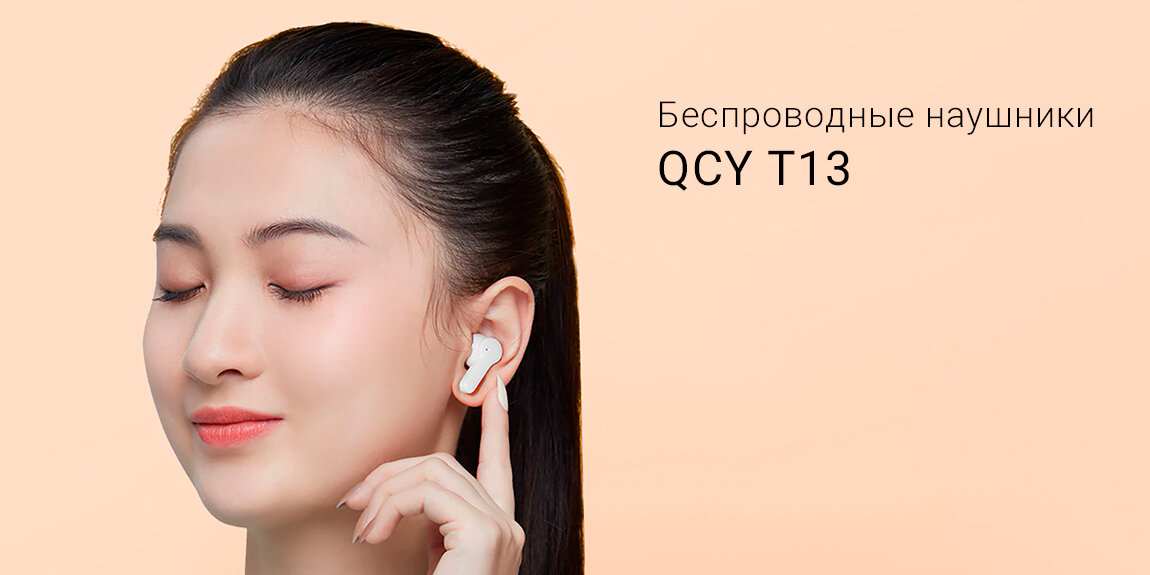 Qcy t13. Беспроводные наушники QCY t13. QCY t13 управление. QCY t13 розовый.