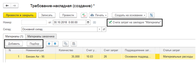 Требования 1с. Требование-накладная в 1с 8.3 пошагово. Учет бензина в 1с 8.3 пошаговая инструкция. Требование накладная 1с 8.3 пошаговая инструкция. Списание ГСМ В 1с 8.3.