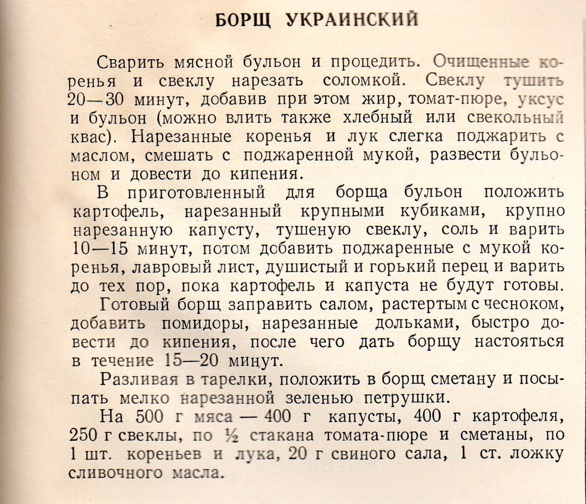 Как в советское время на Украине готовили настоящий борщ. Готовлю по рецепту  из книги 1954 года (рецепт прилагается) | Кухня СССР с Еленой | Дзен