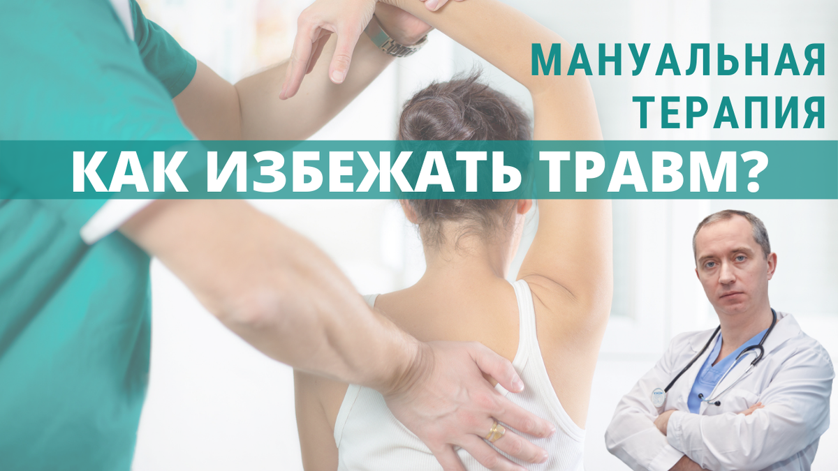 Мануальная терапия чебоксары. Шишонин мануальный терапевт. Противопоказания к мануальной терапии. Телеграмм канал мануальная терапия. Мануальная терапия школьный проезд.