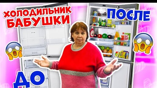 ЧТО ЛЕЖИТ у БАБУШКИ в ХОЛОДИЛЬНИКЕ ??😱