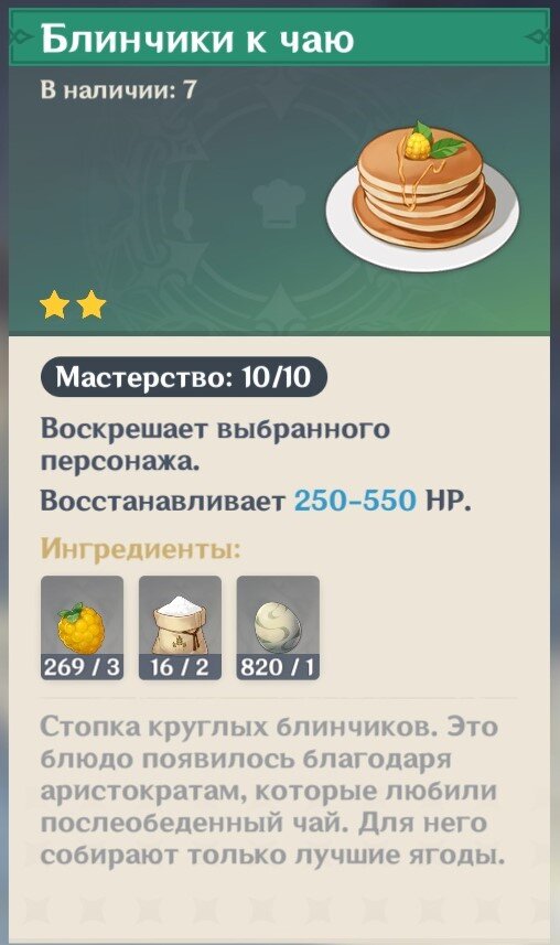 Рецепт из игры