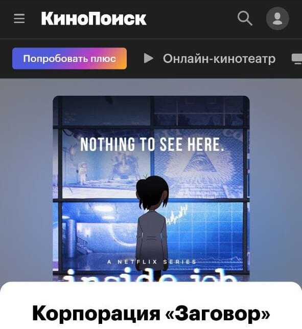 Мультфильм от создателей "Гравити Фолз" и "Рик и Морти" недавно буквально взорвал интернет. Рептилоиды, массоны, теневое правительство — всё это действительно существует, но только в мультике. (18+)