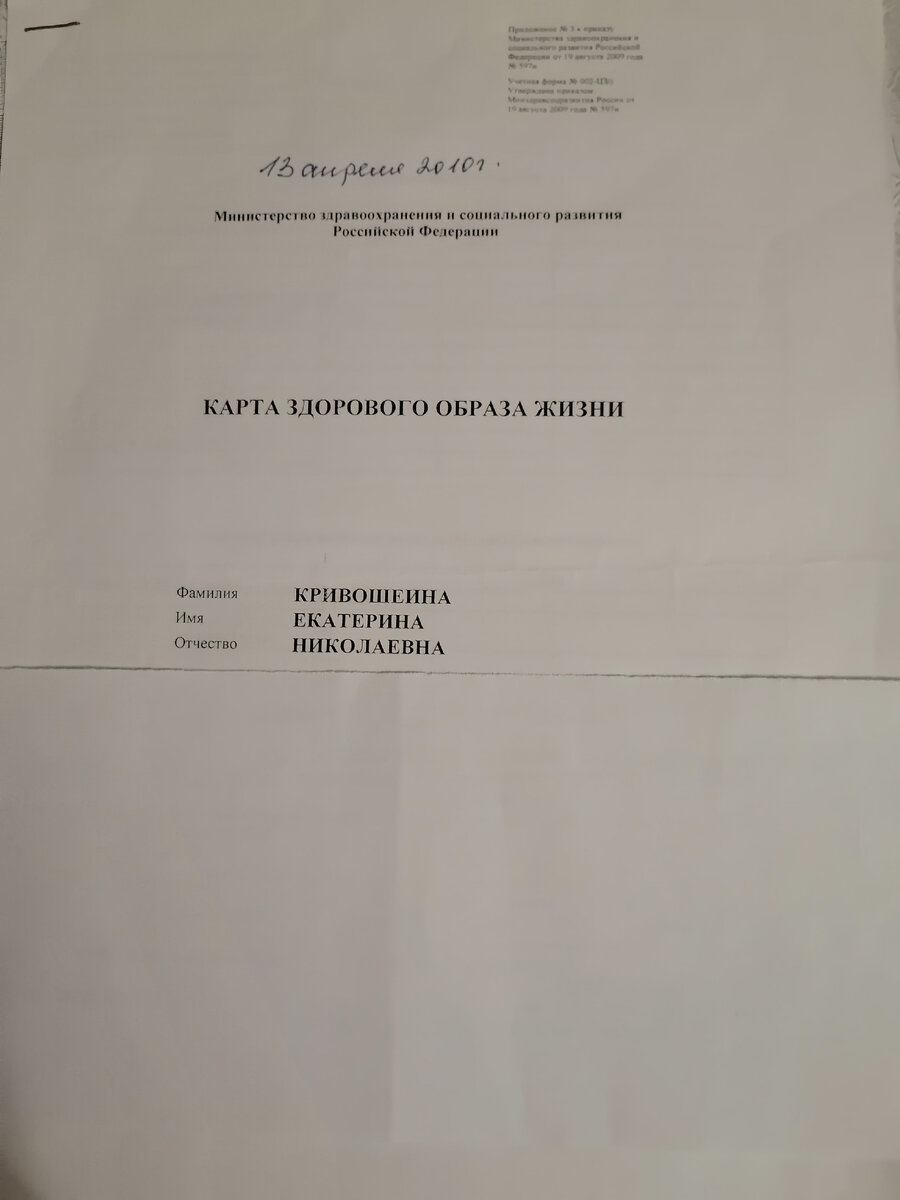 Карта "Здорового Образа Жизни"