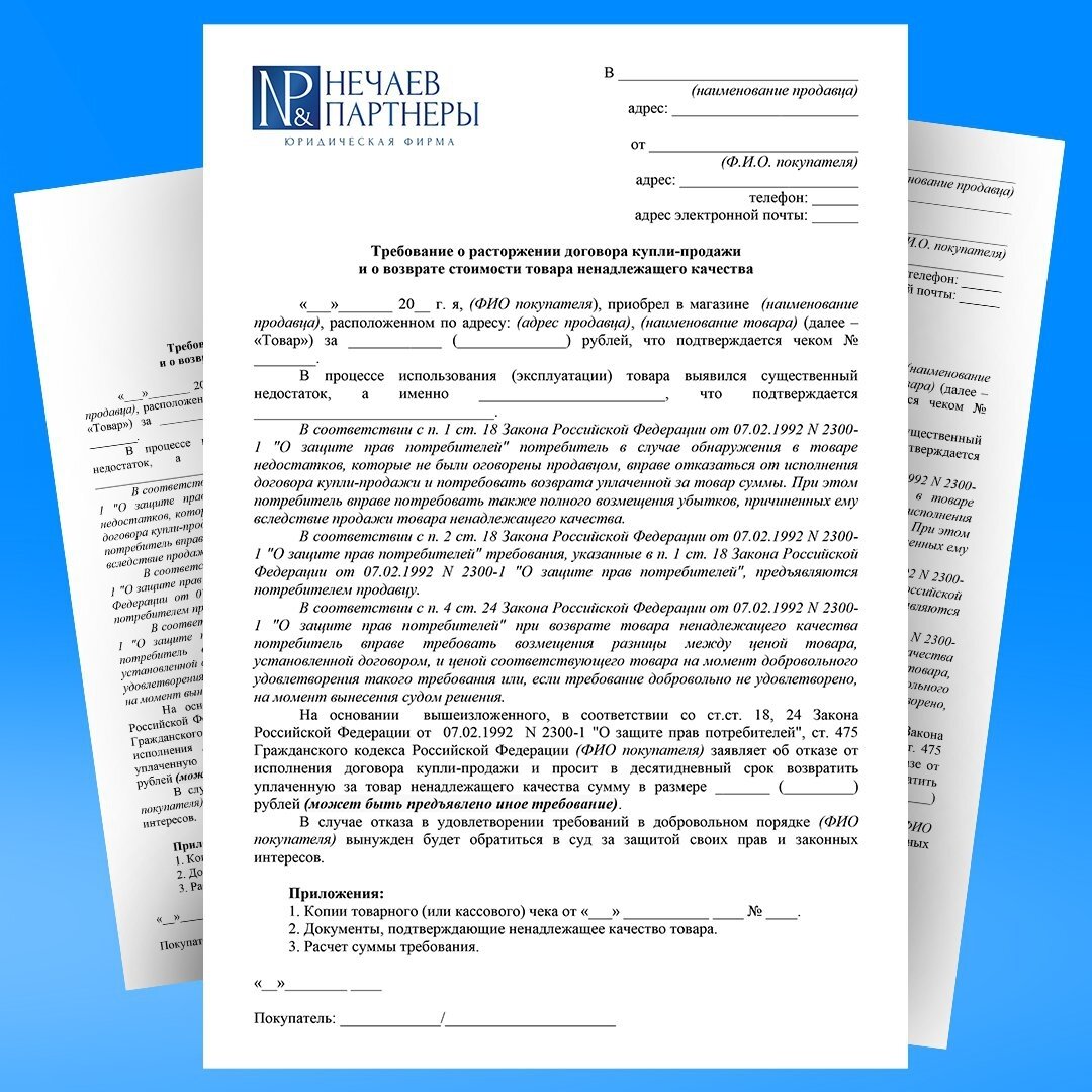 Инструкция: как вернуть деньги за некачественный товар? | Нечаев и Партнеры  | Дзен