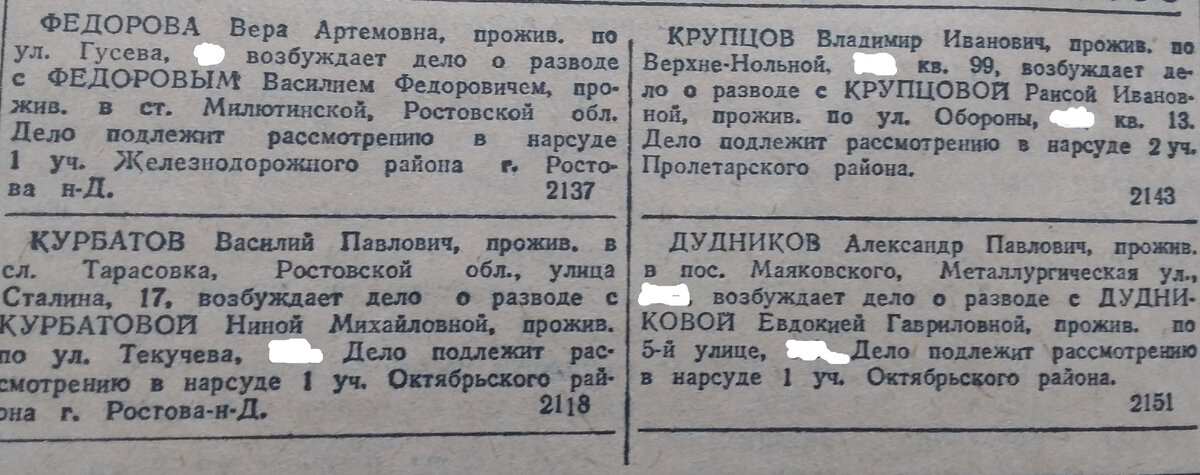 Раздел объявлений о происходящих в суде разводах.