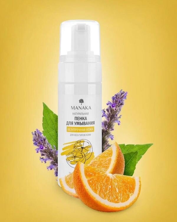 Пенка для умывания «Безупречная кожа»