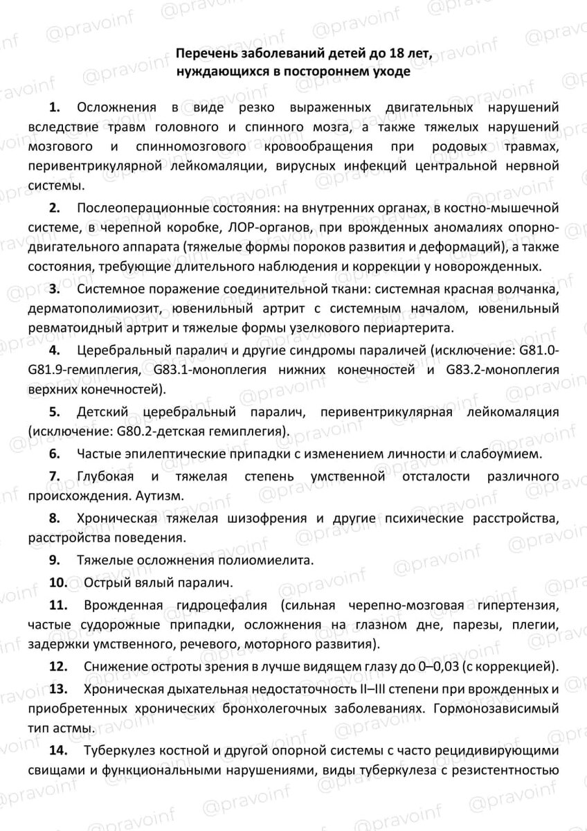 Стал известен перечень заболеваний детей до 18 лет, опекуны которых будут  получать ежемесячные денежные выплаты | Новости Узбекистана Podrobno.uz |  Дзен