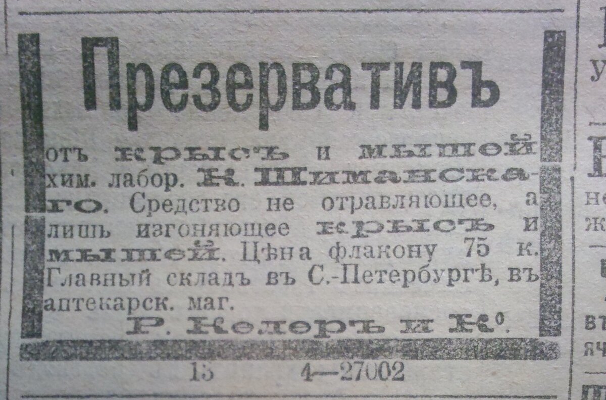 Старинные объявления в газетах. Дореволюционная реклама в газетах. Предыдущее объявление. Смешные старые объявления. Революционные листовки.