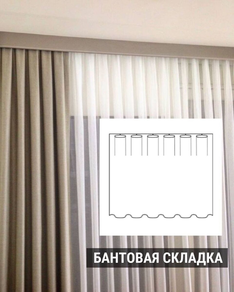 Бантовая складка тюль