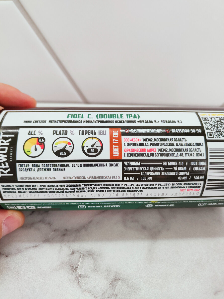 Пиво "Fidel C." (Фидель К.) От Rewort Brewery