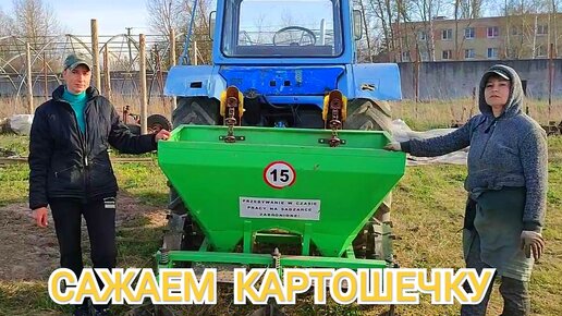 Посадка картофеля