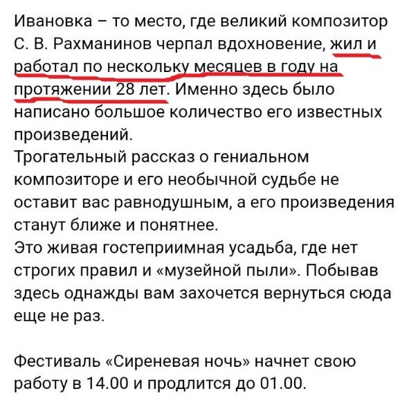 Давайте посмеемся.... Рахманинов жил и работал в Ивановке всего 15 лет. Это - первый "ляп"