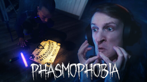 Угадываем тихого, но опасного призрака // Phasmophobia №27 // (КООП)