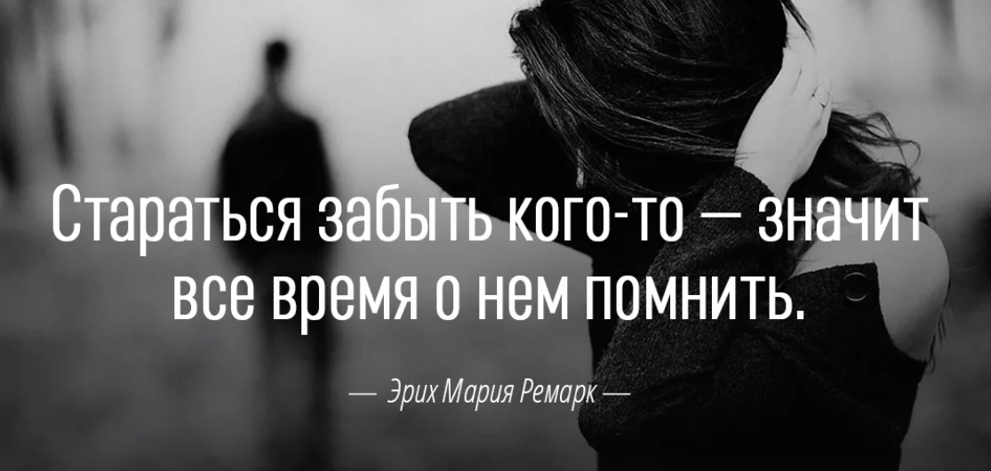 Помнить подождать. Не могу тебя забыть цитаты. Как забыть человека картинки. Сложно забыть человека. Я не могу забыть человека.