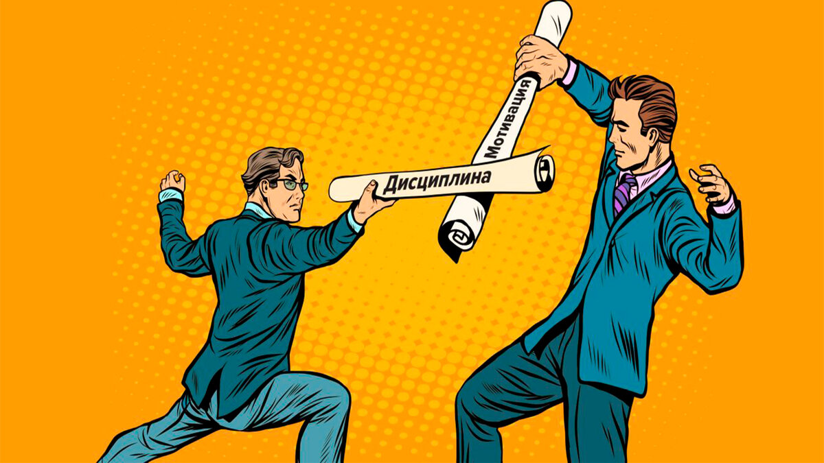 Дисциплина- (лат. disciplina от discere «учить») — правила поведения личности, соответствующие принятым в обществе нормам или требованиям правил распорядка. Строгое и точное выполнение правил, принятых человеком к выполнению. В этом смысле говорят о школьной дисциплине, трудовой дисциплине, воинской дисциплине и тому подобное.