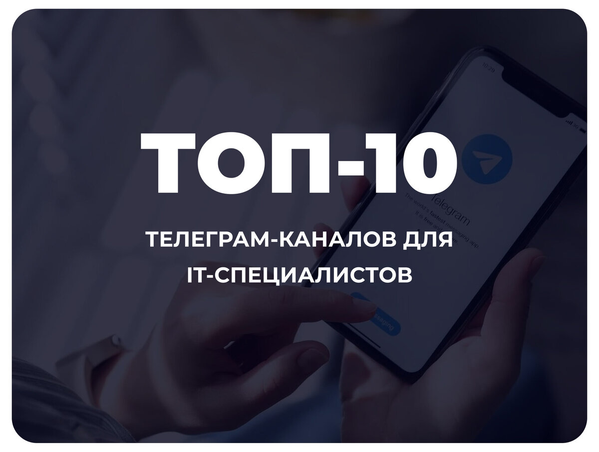 Telegram 10.10. Утечка телеграмм. Утечки в Telegram.