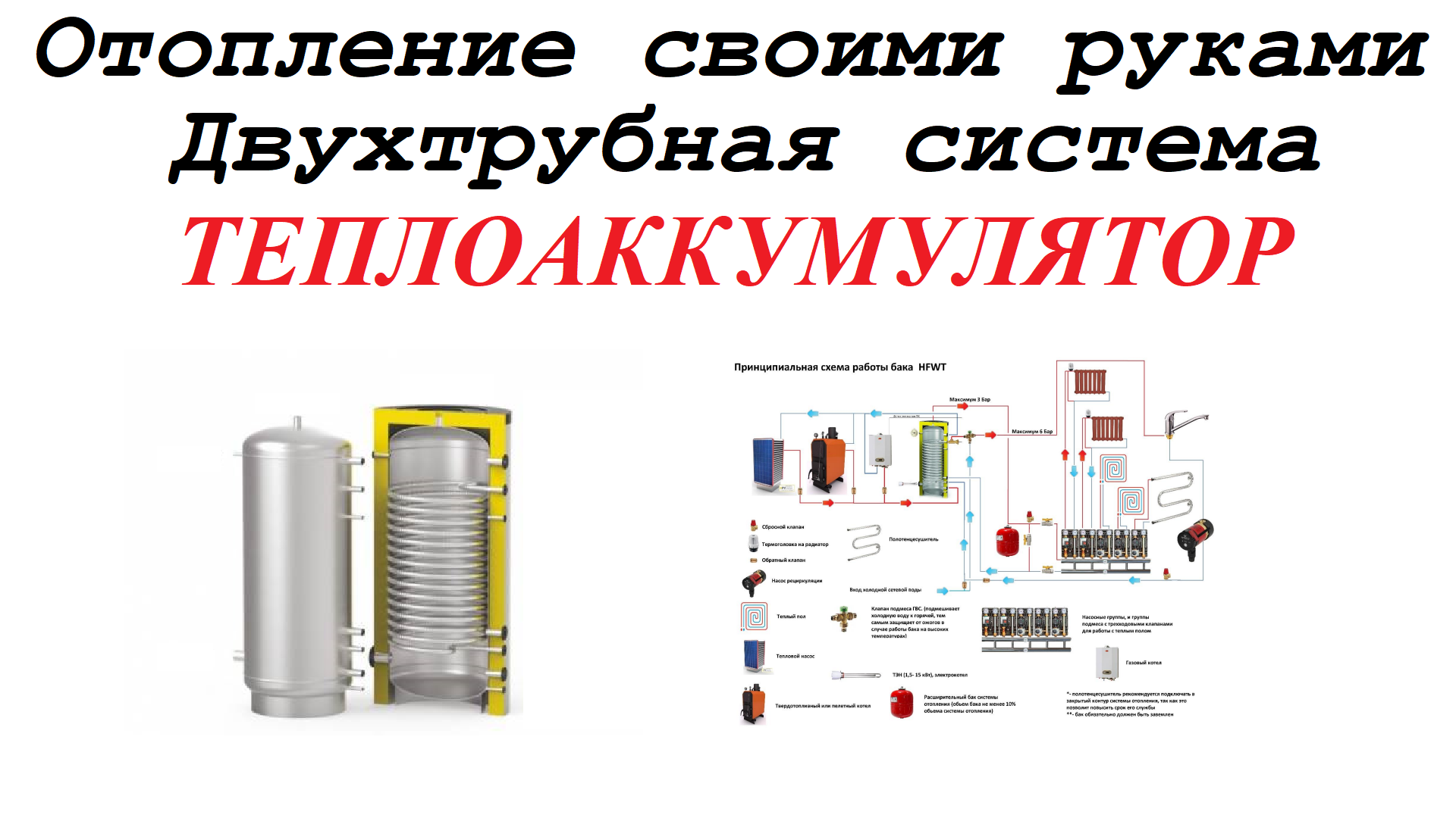 Теплоаккумулятор для котла отопления своими руками