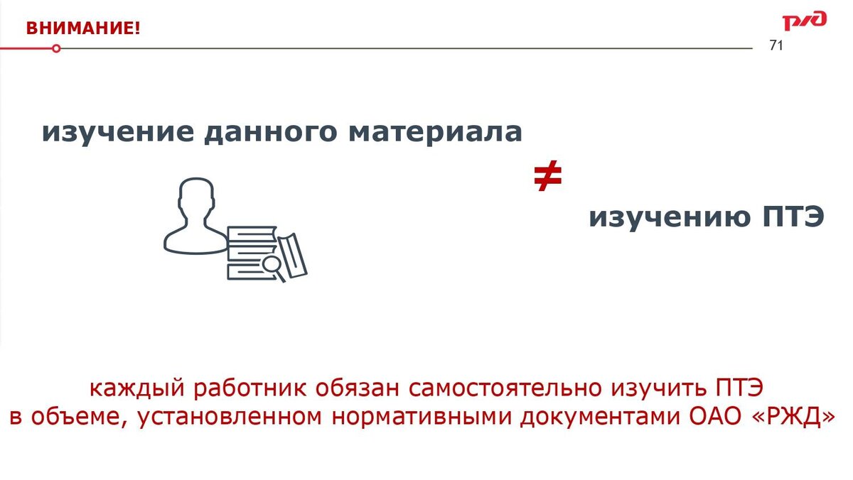 Ржд преданность увольнении. ПТЭ РЖД 2023. ПТЭ РЖД 2022. ПТЭ 250 от 23.06.2022.