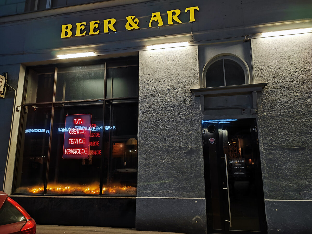 Beer & Art — Самый странный бар, где я бывал за последнее время | Ещё по  стакану и домой | Дзен