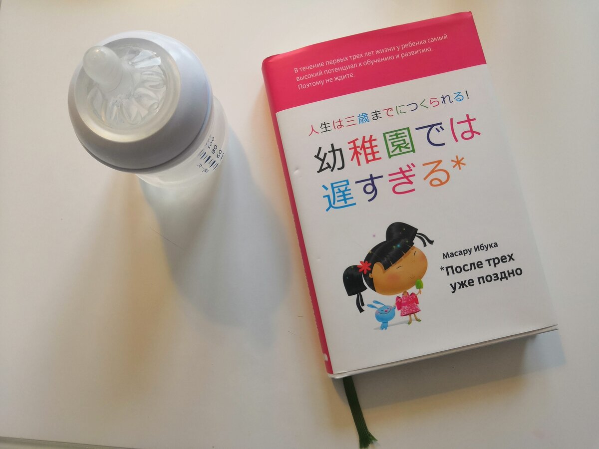 Справедливости ради, современные педагоги и психологи подвергли книгу критике, так что будьте с ней осторожны :)