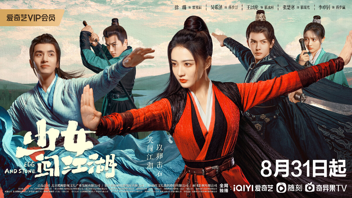 Постер дорамы «Девушка в цзянху», Китай, 2023