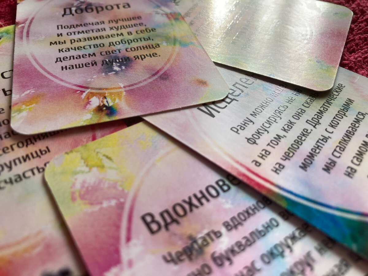 Карты послания