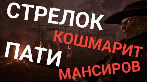 КАЛЕБ КУИНН РАЗНОСИТ МАНСИРОВ Dead by Daylight Mobile