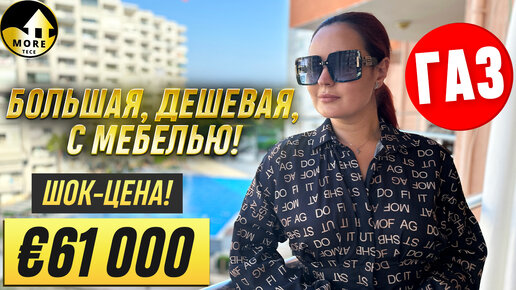 Видовая 2+1 с мебелью 61000евро в Тедже. Недвижимость Турции, Мерсин