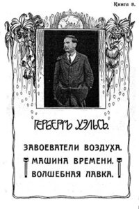 Обложка издания 1909 года. Фото: https://data.fantlab.ru/images/editions/big/99054 