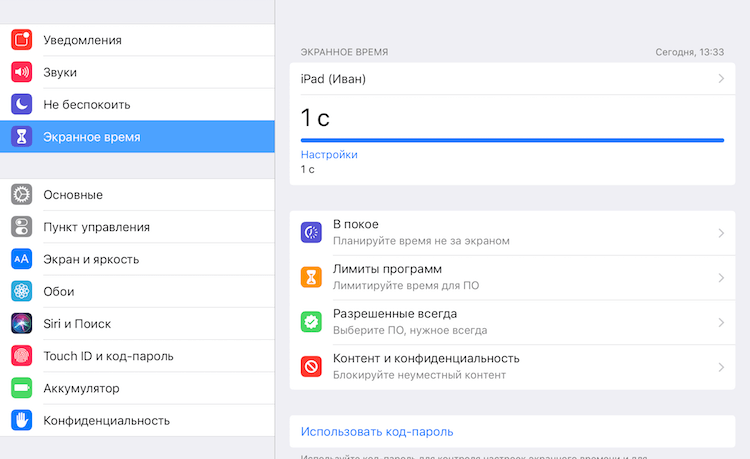 Как сбросить пароль экранного времени. Забыли пароль от экранное время. Как обнулить экранное время. Как найти код-пароль экранного времени. Убрать пароль экранного времени