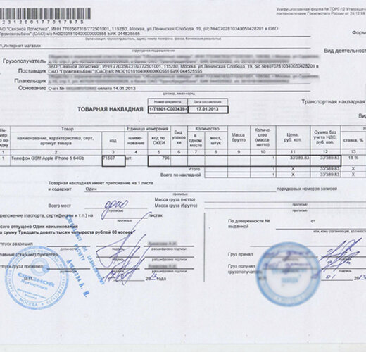 М 15 печать. Подписи в товарной накладной. Печать в товарной накладной. Подписи в товарных накладных. Роспись в накладной.