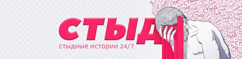 Присылай свои истории сюда: styd-story@etlgr.com