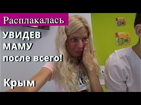 Когда увидела маму с новой улыбкой