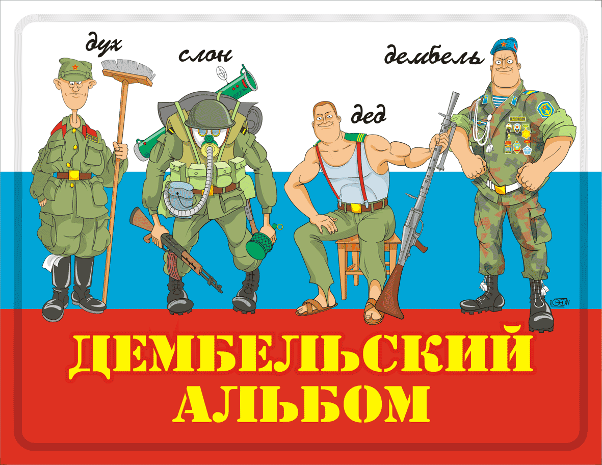                                              Самые распространенные неуставные звания
